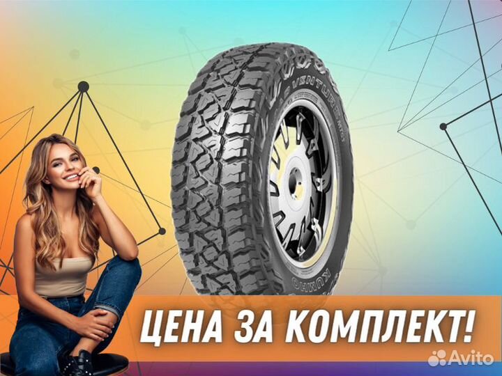 Kumho Road Venture MT51 245/75 R16