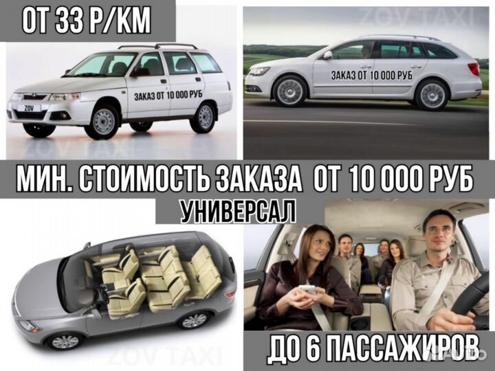 Междугороднее такси /трансфер /межгород