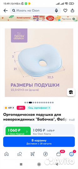 Подушка детская ортопедическая (бабочка)