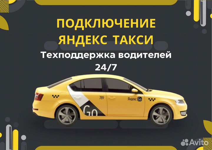 Водитель яндекс такси