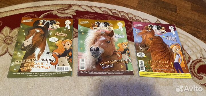Журналы Лошадки
