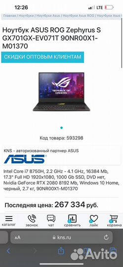 Ноутбук игровой asus ROG zephyrus S gx701gx-EV071T