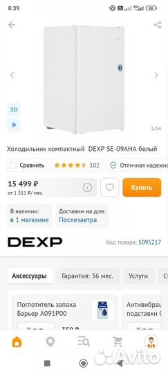 Холодильник маленький