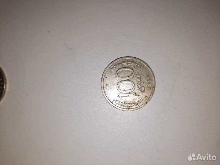 Монета 100 ру 1993 года лмд