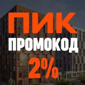 Промокод пик 2%