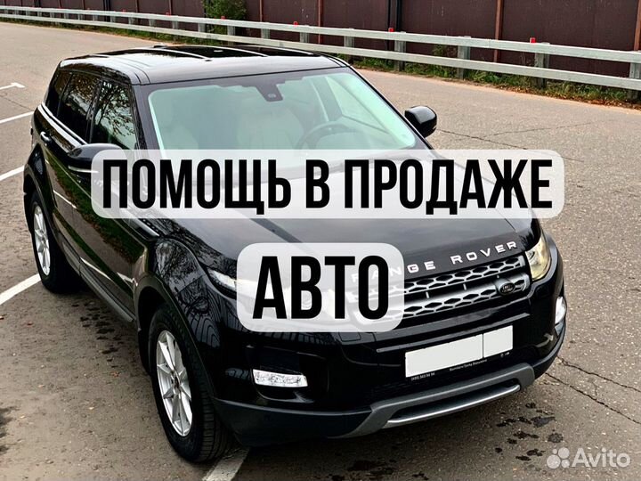 Помощь в продаже авто