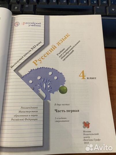 Русский язык 4 класс ч.1,2 Учебник /Иванов