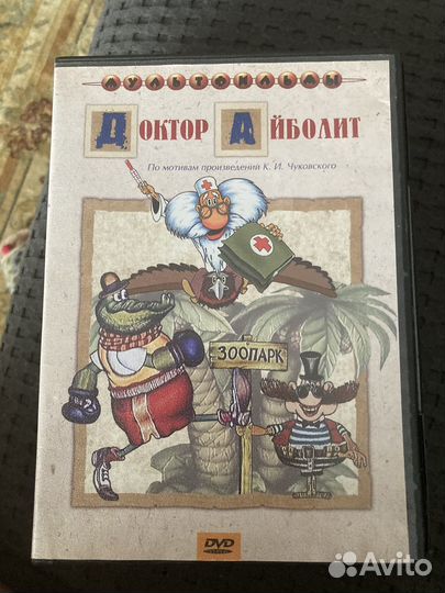 Dvd диски мультфильмы