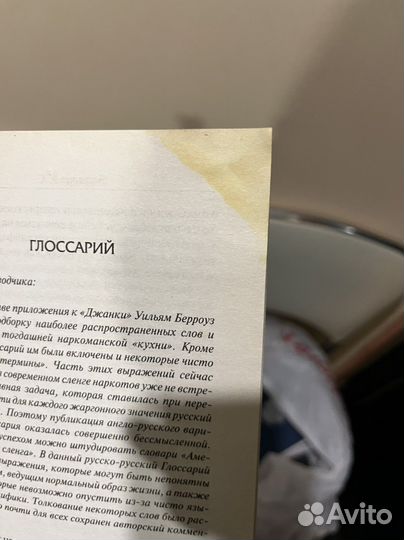 Книги альтернатива - Берроуз «Джанки», Нун «Вирт»