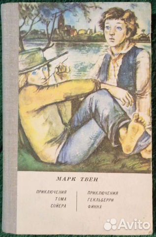 Марк Твен Приключения Тома Сойера