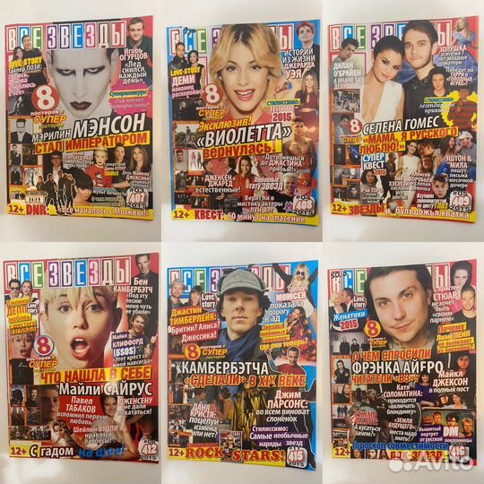 Журналы «Все звезды»