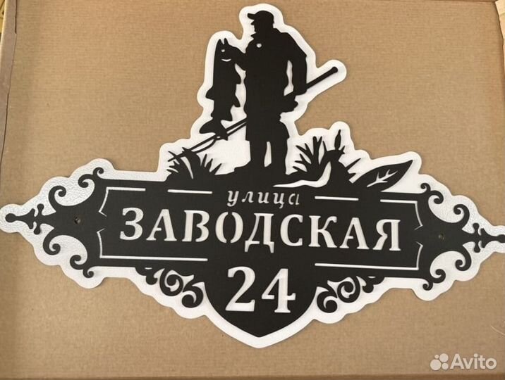 Указатель с адресом на дом