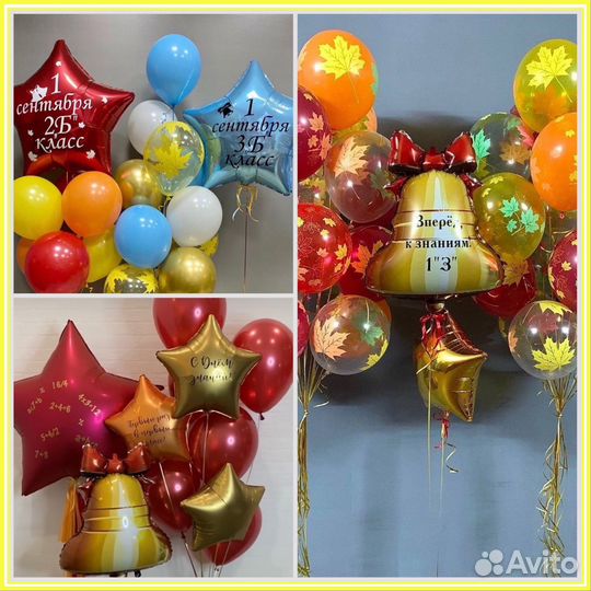 Гелиевые воздушные шары на 1 сентября