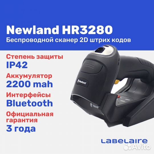 Беспроводной сканер штрих кода Newland HR3280-BT