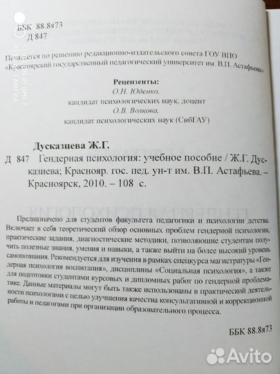 Гендерная психология