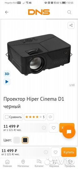 Проектор Hiper Cinema D1 новый