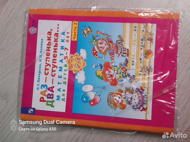 Раз ступенька Петеросон 5-7 лет 2 часть. Новое