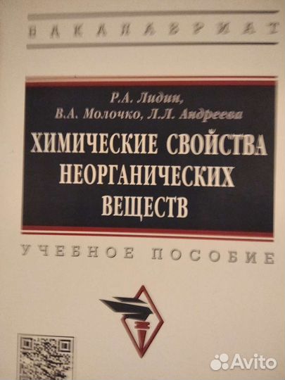 Химические свойства неорганических веществ. Лидин