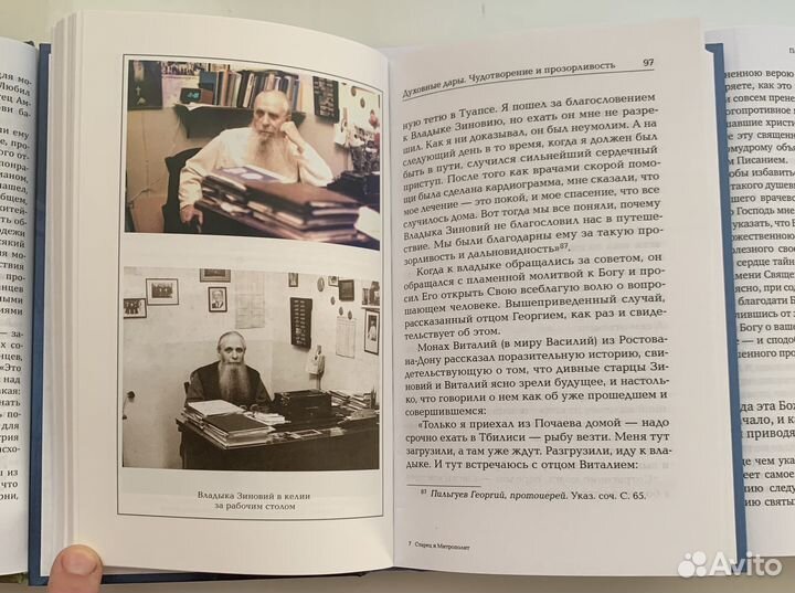 Поучения и жития старцев