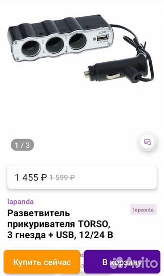 Разветвитель тройник