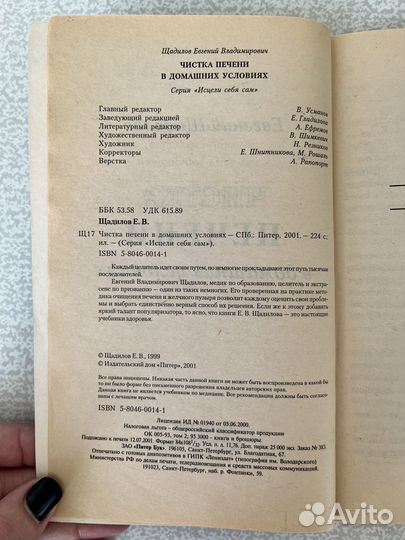 Чиста печени в домашних условия. Щадилов Е