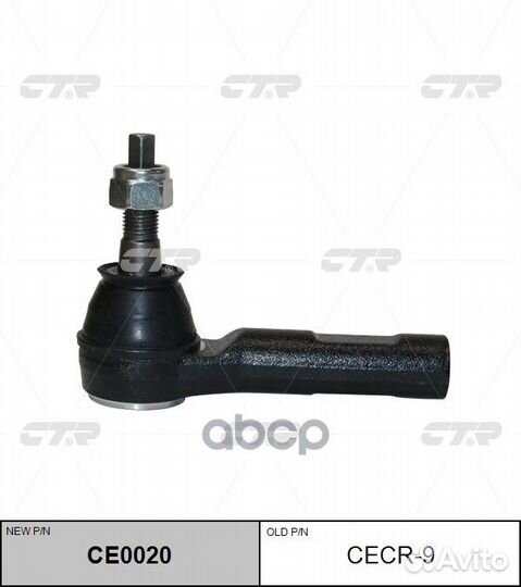 CE0020 Наконечник рулевой прав/лев cecr9 CTR