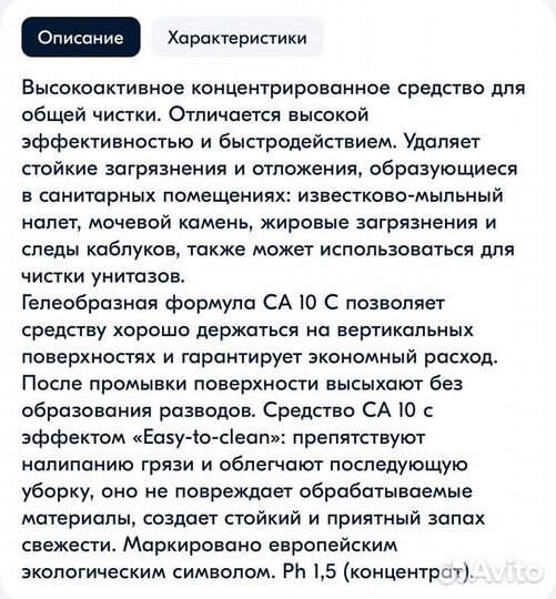 Средсво для чистки санузлов Karcher