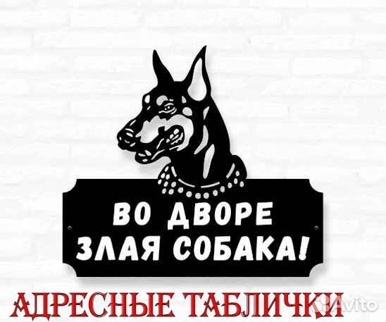 Красивая табличка с адресом