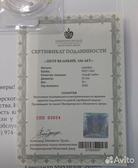 Памятная Медаль Петр Великий.350 лет