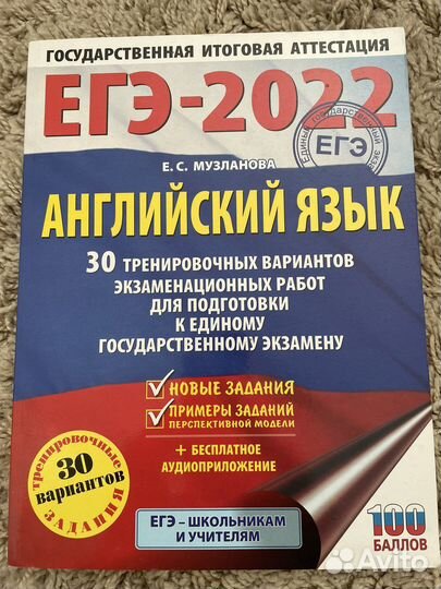 Учебник егэ английский