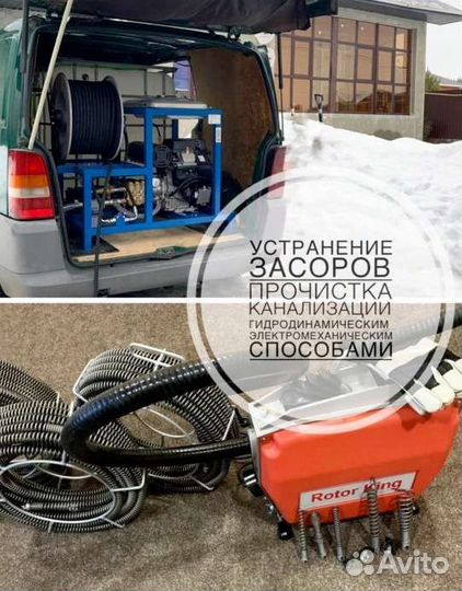 Прочистка канализации, устранение засоров