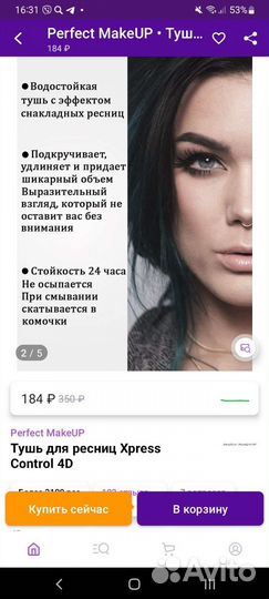 Тушь для ресниц новая