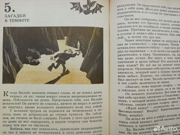 Дж.Р.Р.Толкин.«Хоббит, или Туда и обратно»