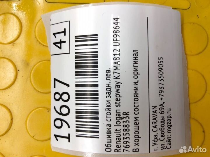 Обшивка стойки задняя левая Renault Logan Stepway