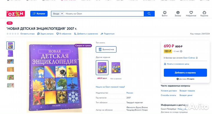 Новая детская энциклопедия