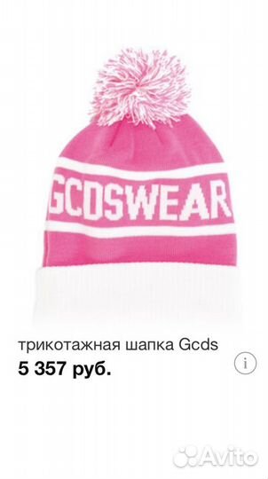 Шапка gcds