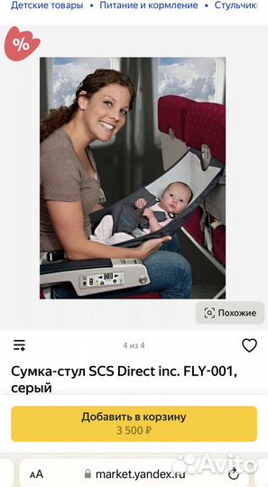 Гамак для перелетов малыша