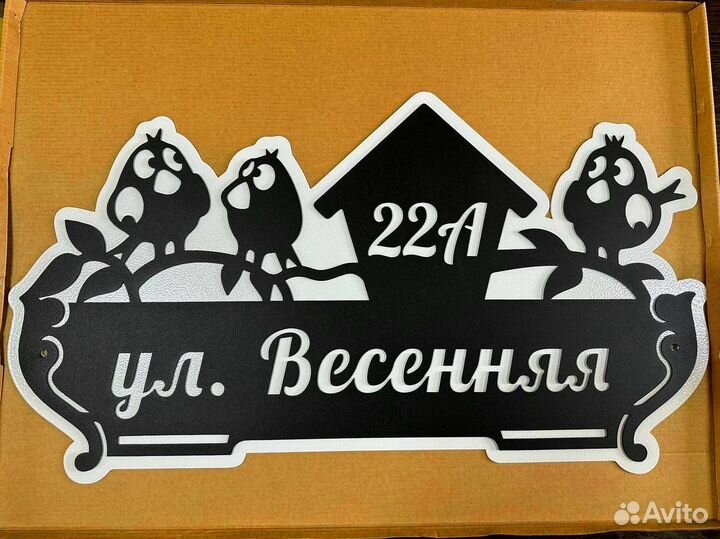 Табличка на дом с адресом