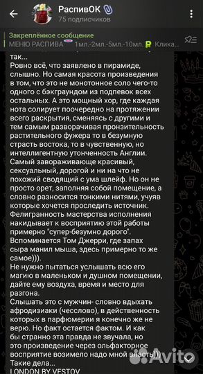 London Vestov Perfume остаток во флаконе