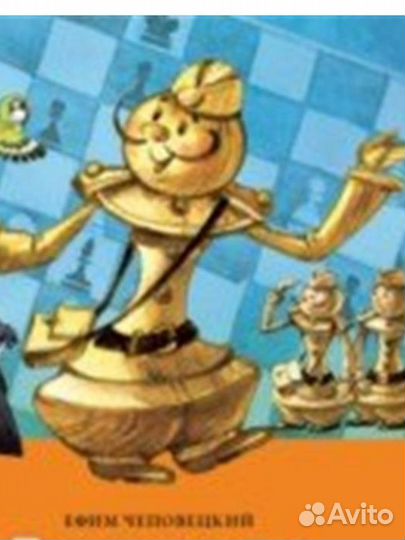 Книга Приключения шахматного солдата Пешкина