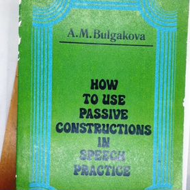Булгакова А.М Пассивные конструкции в речевой прак