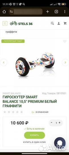 Гироскутер SMART balance 10,5