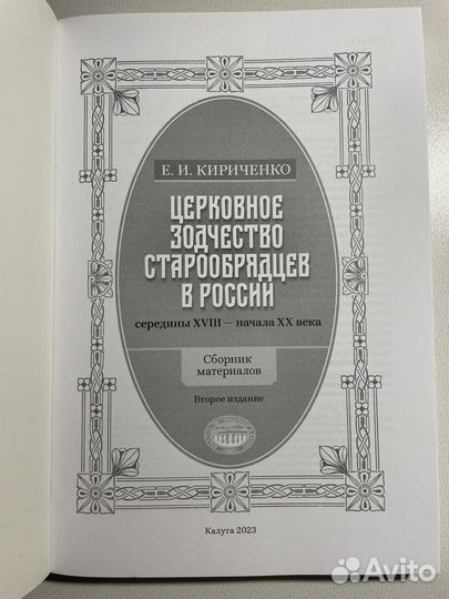 Церковное зодчество старообрядцев в России
