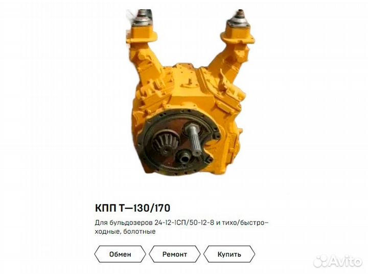 Ремонт кпп Т-130 / 170 Обмен в течении суток