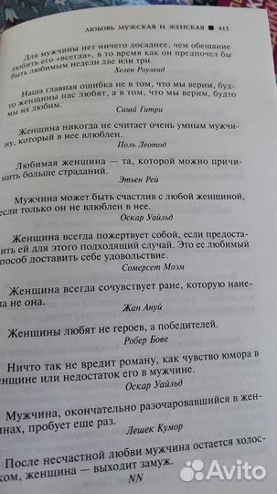 Душенко большая книга афоризмов