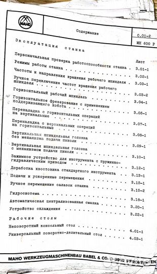 Паспорт maho 600p