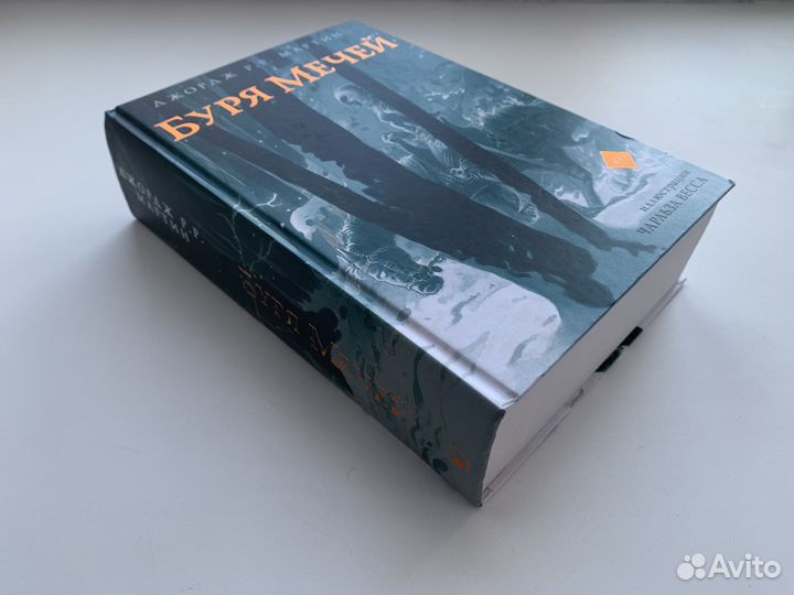 Джордж мартин Буря мечей