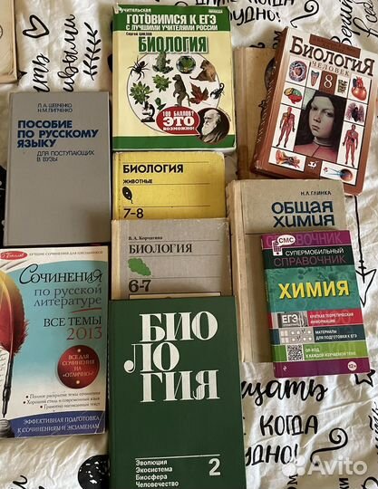 Учебники по химии/биологии/русскому языку