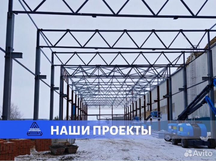 Проектирование зданий и металлоконструкций