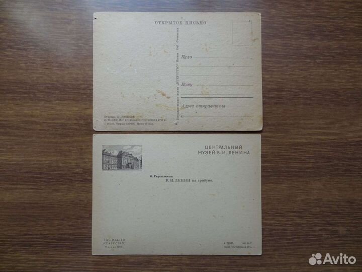 Открытки. Ленин в Смольном. Ленин на трибуне. 1947